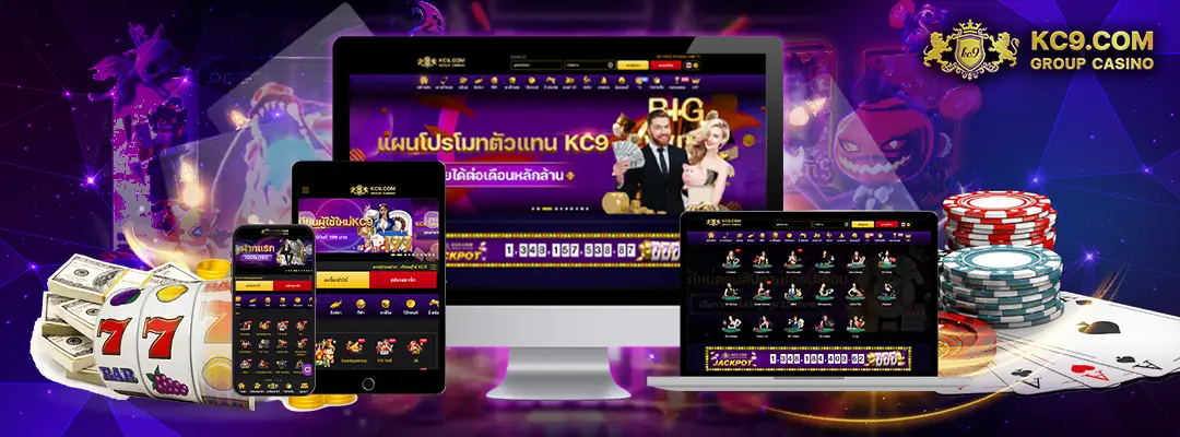 KC9 เว็บพนัน