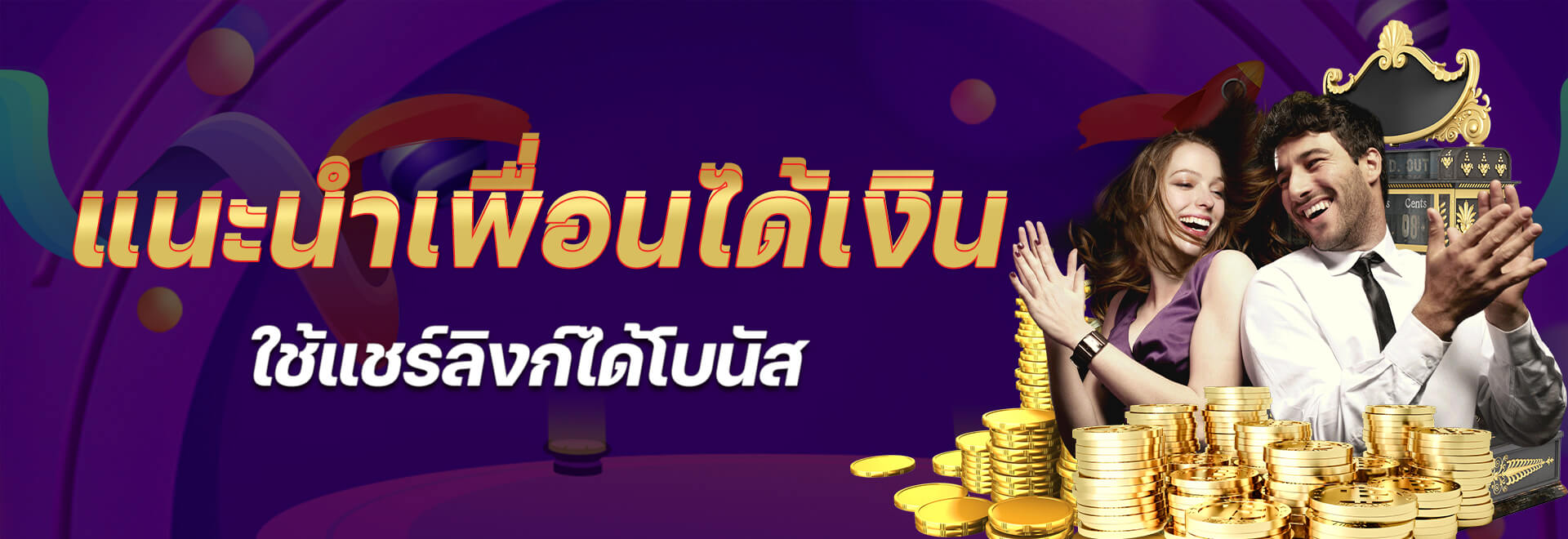 โปรโมชั่น 3