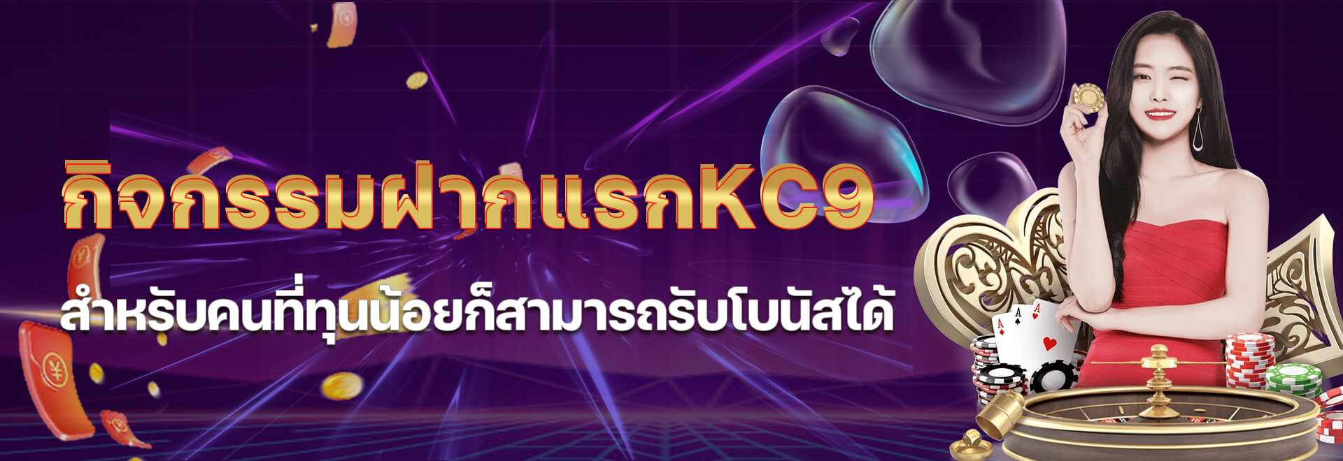 โปรโมชั่น 6