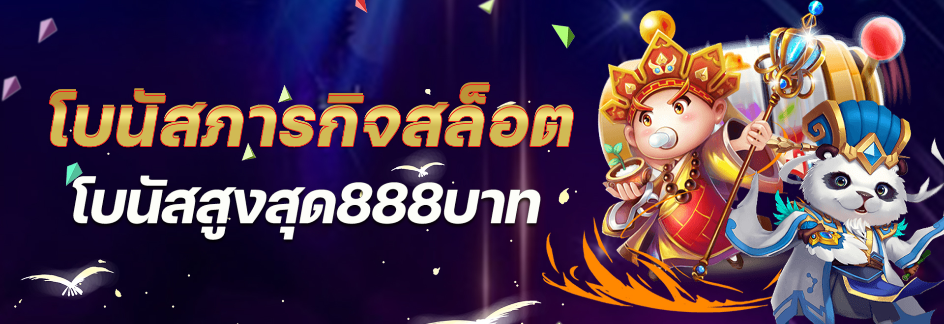 โปรโมชั่น 9